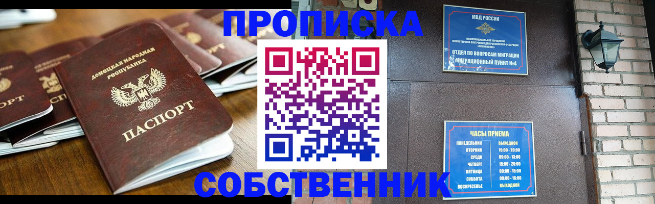 прописка штамп в Раменском