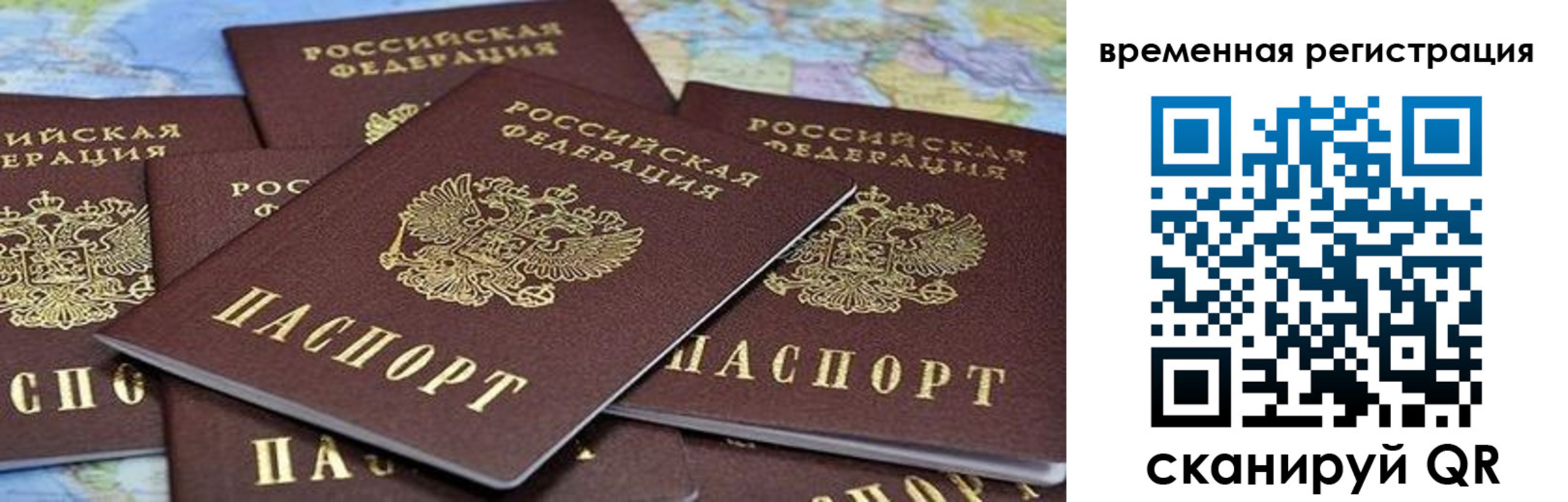 временная регистрация в квартире в Раменском