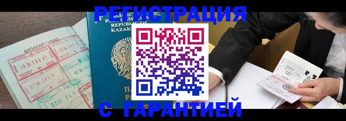 прописка законно в Раменском