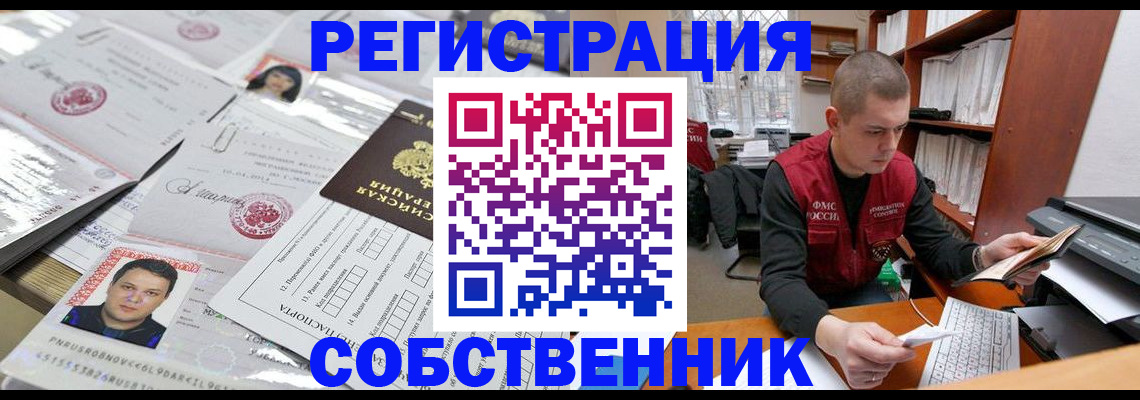 прописка в квартире в Раменском