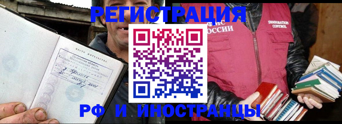 прописка для работы в Раменском